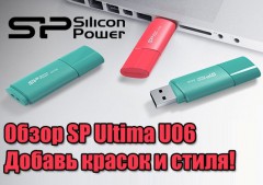 Флешки Silicon Power "Ultima U06" Classic